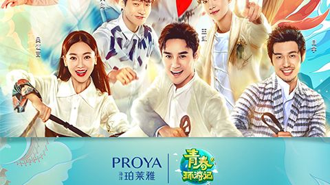 海洋yabo.comX《青春环游记》，青春发光之旅启程